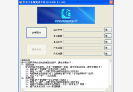 CC1800华芯飞系统烧录工具 绿色版_1.0 _32位中文免费软件(22 MB)