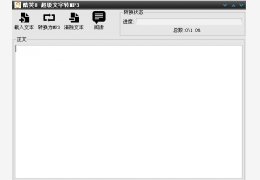 酷笑8超级文字转MP3 绿色版_v1.0_32位中文免费软件(871 KB)