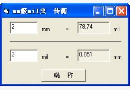 表面粗糙度与单位换算工具 绿色免费版_1.0_32位中文免费软件(24 KB)
