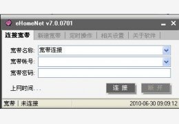 宽带连接增强工具 免费绿色中文版_7.0_32位中文免费软件(1.01 MB)