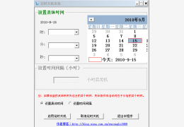 尘缘定时关机 简体中文绿色免费版_ 1.0_32位中文免费软件(77.2 KB)