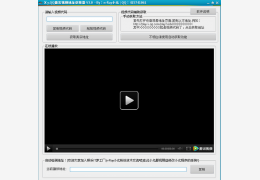QQ播客视频地址获取器绿色版_3.0_32位中文免费软件(2.67 MB)