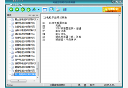 电磁炉故障代码查询器 绿色版_1.5_32位中文免费软件(1.58 MB)