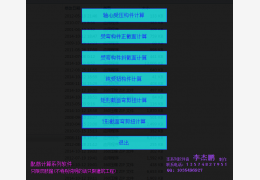 配筋计算系列软件 绿色版_v1.0_32位中文免费软件(6.22 MB)