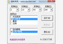 盗链定时关机程序绿色免费版_1.0 _32位中文免费软件(68 KB)