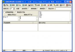 搜易网络图片任意搜 绿色版_v2.0_32位中文免费软件(406 KB)