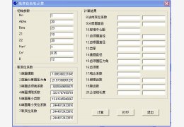 高变位齿轮计算工具 绿色版_1.0 _32位中文免费软件(55.5 KB)