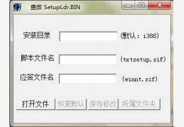 查改setupldr.bin 绿色版_2013.12.20_32位中文免费软件(63 KB)