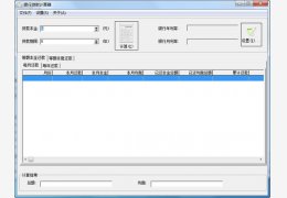 银行贷款计算器 绿色免费版_V1.0_32位中文免费软件(1.01 MB)