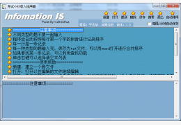 考试小抄录入排序器 绿色版_1.0_32位中文免费软件(500 KB)