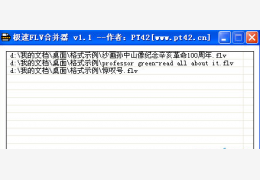 极速flv合并器 绿色版_1.1_32位中文免费软件(1.82 MB)