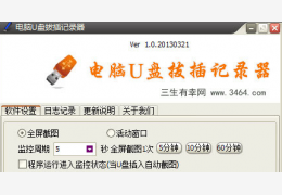 电脑U盘拔插记录器 绿色版_1.0_32位中文免费软件(1.33 MB)