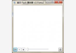 溪流Flash播放器 绿色版_v1.0_32位中文免费软件(26 KB)