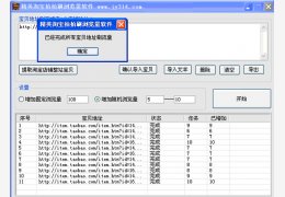 精英淘宝拍拍刷浏览量软件 绿色版_v1.6_32位中文免费软件(2.45 MB)