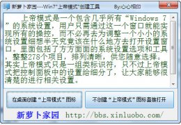 win7上帝模式创建工具 绿色版_1.0_32位中文免费软件(672 KB)