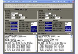 房贷还款方式决策计算器 绿色版_v1.02_32位中文免费软件(447 KB)