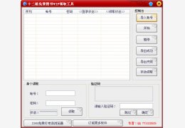 十二路免费图书VIP领取工具 绿色版_v1.0_32位中文免费软件(1.6 MB)