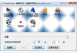 睡眠助手 绿色版_2.8_32位中文免费软件(8.67 MB)