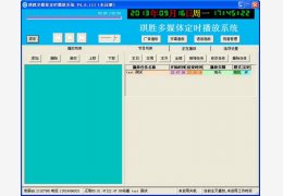 琪胜多媒体定时播放系统 绿色版_v4.0.111_32位中文免费软件(3.13 MB)