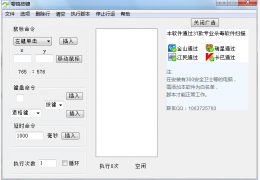 夸鸥按键 绿色版_v3.2_32位中文免费软件(88 KB)