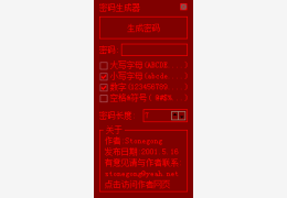 密码生成器 绿色版_2.0_32位中文免费软件(196 KB)