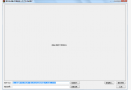 图种生成器 绿色版_V2_32位中文免费软件(2.99 MB)