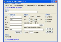 Discuz!X论坛帖子清理助手 绿色免费版_v1.0_32位中文免费软件(6.06 MB)