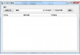 VCF名片行删除 绿色版_1.0_32位中文免费软件(28 KB)