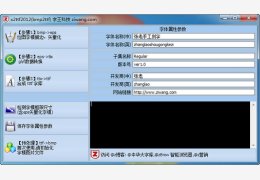 truetype字库制作软件(x2ttf) 绿色版_2014.8.17_32位中文免费软件(3.48 MB)