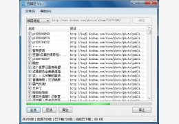 豆瓣音乐、相册下载工具(豆瓣匠) 绿色版_1.3.5_32位中文免费软件(951 KB)