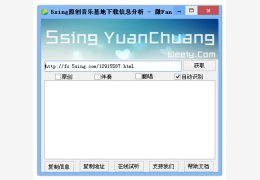 5sing原创音乐基地下载信息分析 绿色免费版_v1.0_32位中文免费软件(804 KB)