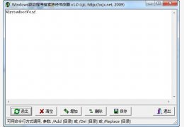 Windows驱动程序搜索路径修改器 绿色版_v1.0_32位中文免费软件(139 KB)