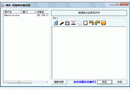 局域网传输利器 绿色免费版_V1.5_32位中文免费软件(1.11 MB)