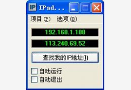 IP地址查询软件(IPaddress) 绿色中文版_3.0.0 _32位中文免费软件(514 KB)