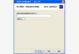 位图文件变图标精灵(bmp转ico) 绿色免费版_1.5.0.1 _32位中文免费软件(60 KB)