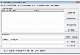 文件类型探索者(File Type Explorer) 绿色版_1.0_32位中文免费软件(382 KB)