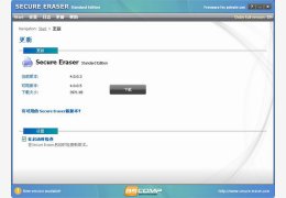 Secure Eraser Standard Edition 绿色多语版_4.0.0.3_32位中文免费软件(2.85 MB)