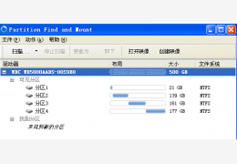 释放硬盘隐藏空间(Partition Find and Mount) 绿色中文版_2.31_32位中文免费软件(1.91 MB)