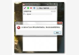 运行拦截器(Simple Run Blocker)绿色中文版_1.1_32位中文免费软件(370 KB)