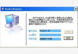 Win2000识别大硬盘补丁(EnableBigLba) 绿色版_1.0.2_32位中文免费软件(144 KB)