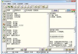 中华诗词6000 绿色版_2007.1.13_32位中文免费软件(3.79 MB)