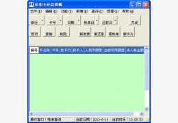 信用卡还款提醒软件 绿色版_v2.4_32位中文免费软件(1.61 MB)