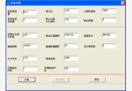 水击计算 绿色版_v1.0_32位中文免费软件(52 KB)