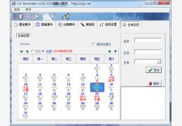 CJC提醒小精灵绿色免费版_V1.81_32位中文免费软件(390 KB)