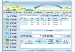 佳琪幼儿园收费管理软件 绿色版_2.6_32位中文免费软件(6.85 MB)