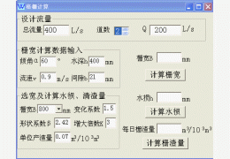 格栅计算 绿色版_v1.0_32位中文免费软件(44 KB)