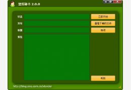 壁纸秘书 绿色版_v2.0_32位中文免费软件(647 KB)