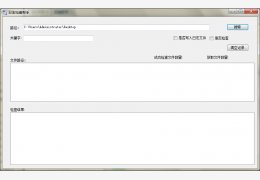 日志检查帮手 绿色版_1.1_32位中文免费软件(89.5 KB)