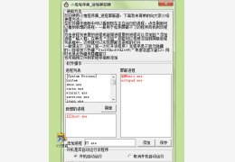 进程屏蔽器 绿色版_v1.0_32位中文免费软件(640 KB)