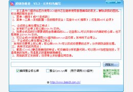 超级伪装者 绿色免费版_v3.3_32位中文免费软件(1.17 MB)